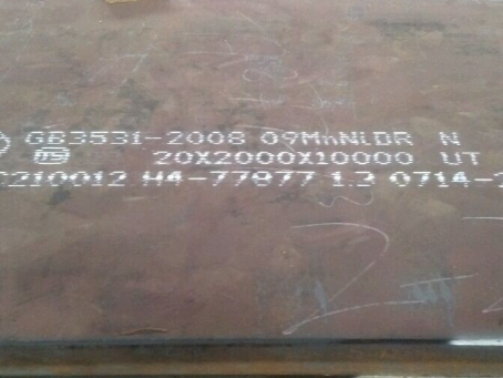 武威低温容器板-09MnNiDR